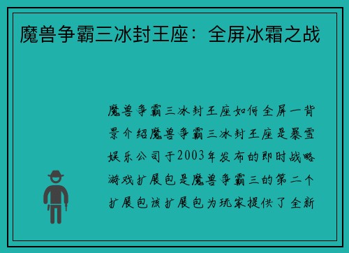魔兽争霸三冰封王座：全屏冰霜之战